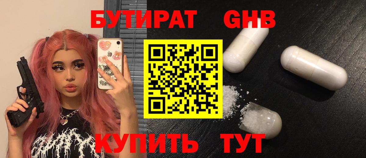Химки  Бутират бутик  Вход с VPN 