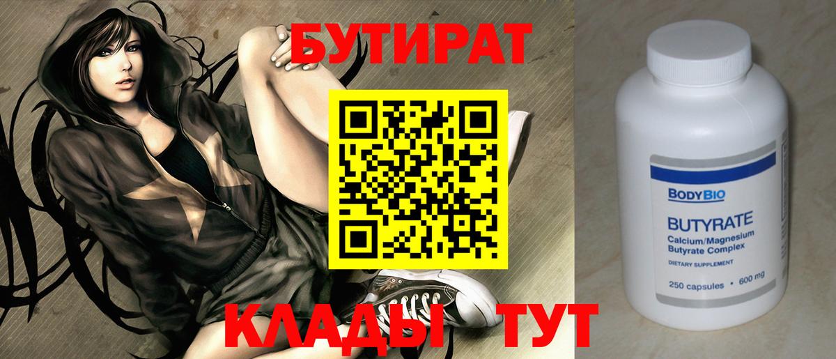 БУТИРАТ оксибутират Химки