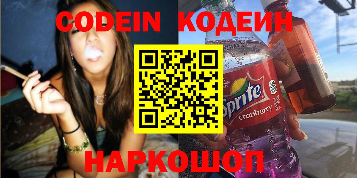 Химки  Кодеин Purple Drank  Codein Purple Drank  Вход с VPN 