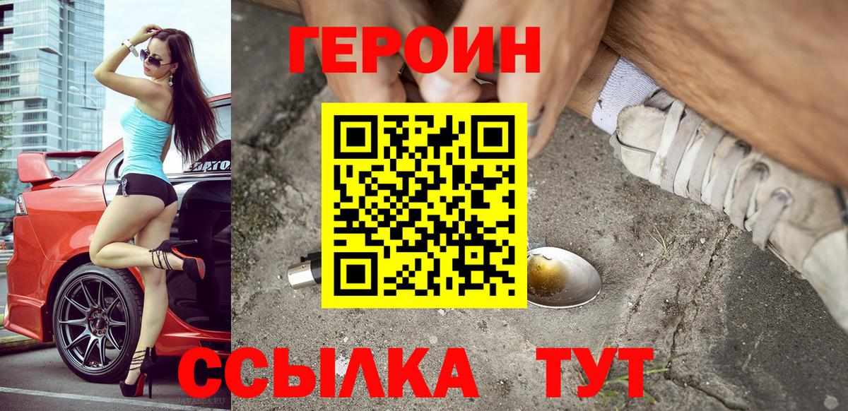 ГЕРОИН  ГЕРОИН хмурый  Вход с VPN  Химки 