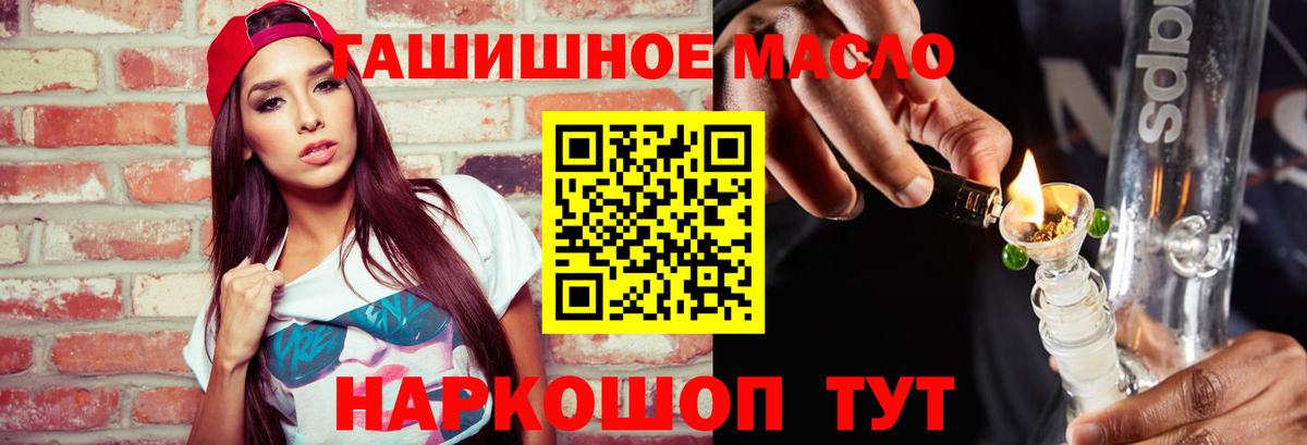 ТГК гашишное масло Химки